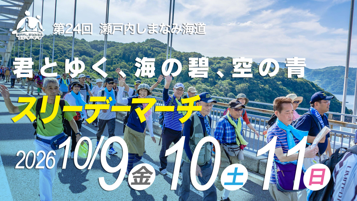 2026年10月9日、10月10日、10月11日開催