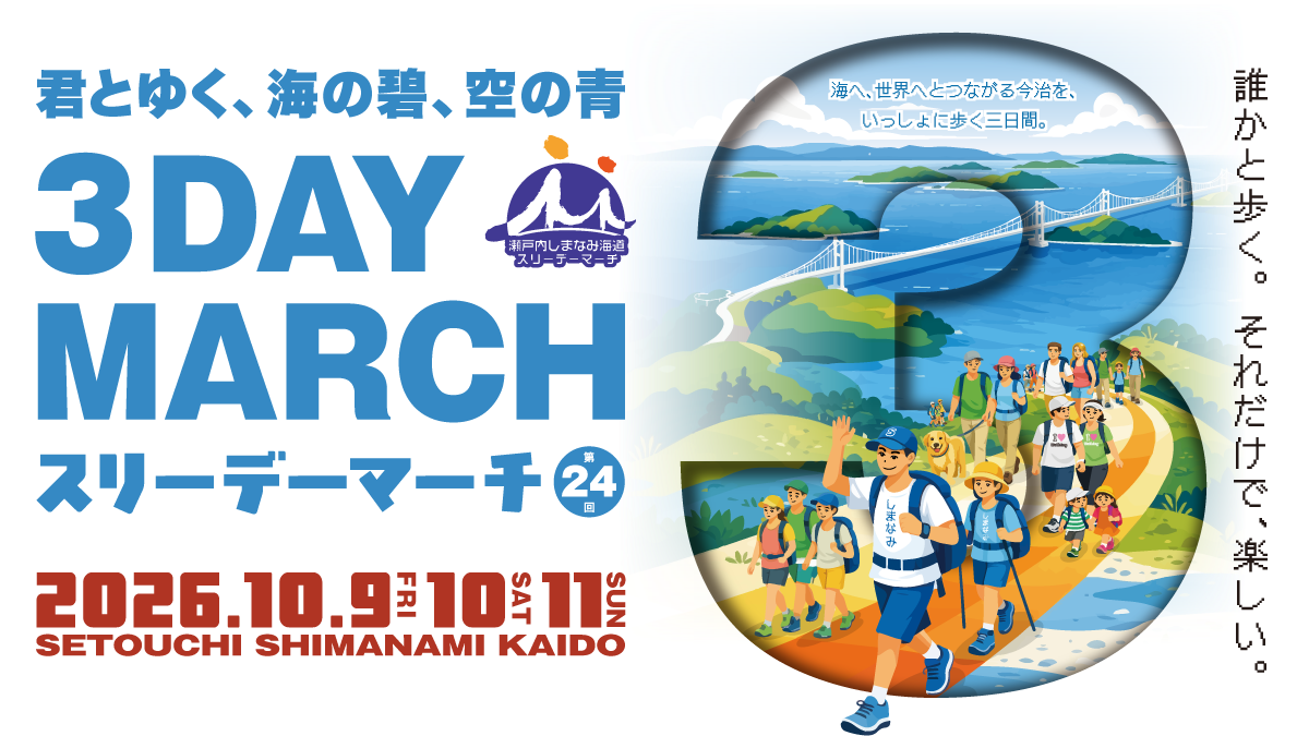 2026年10月9日、10月10日、10月11日開催