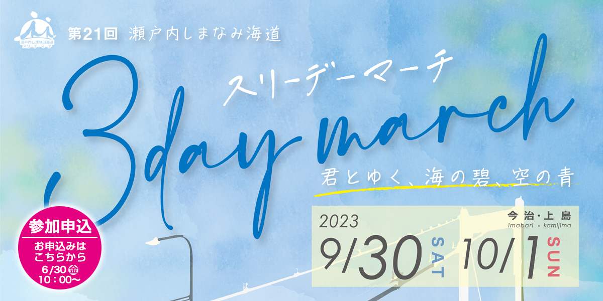 9月30日、10月1日開催