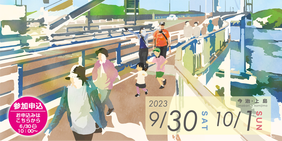 9月30日、10月1日開催